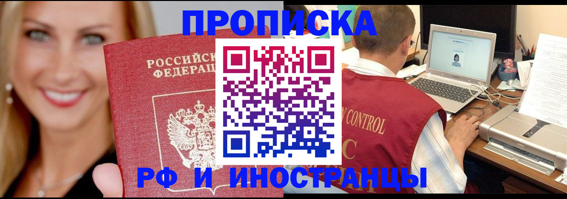 прописка законно в Рязани