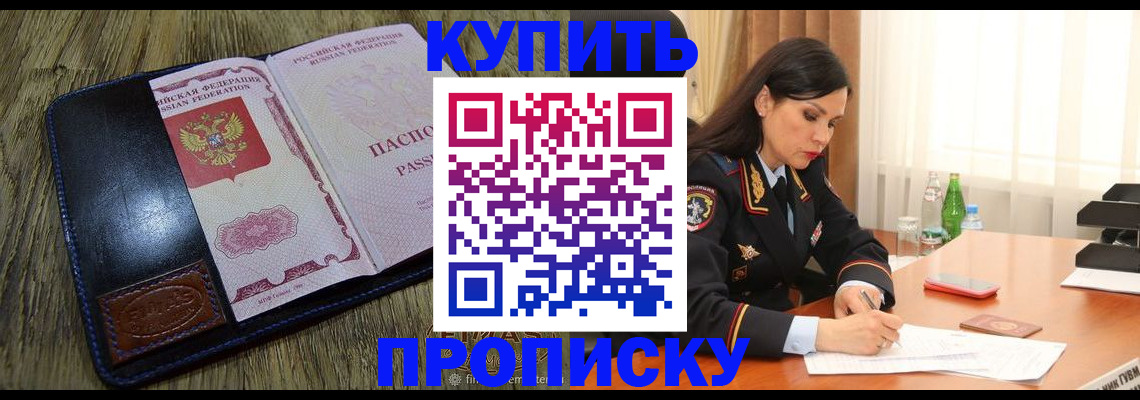 купить прописку в Рязани